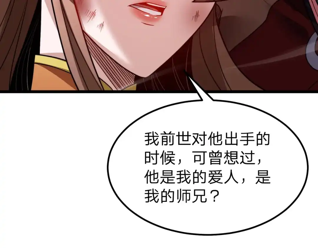 《八女帝全背叛，重生悔到肠断》第26话 绝不原谅！ 第161页