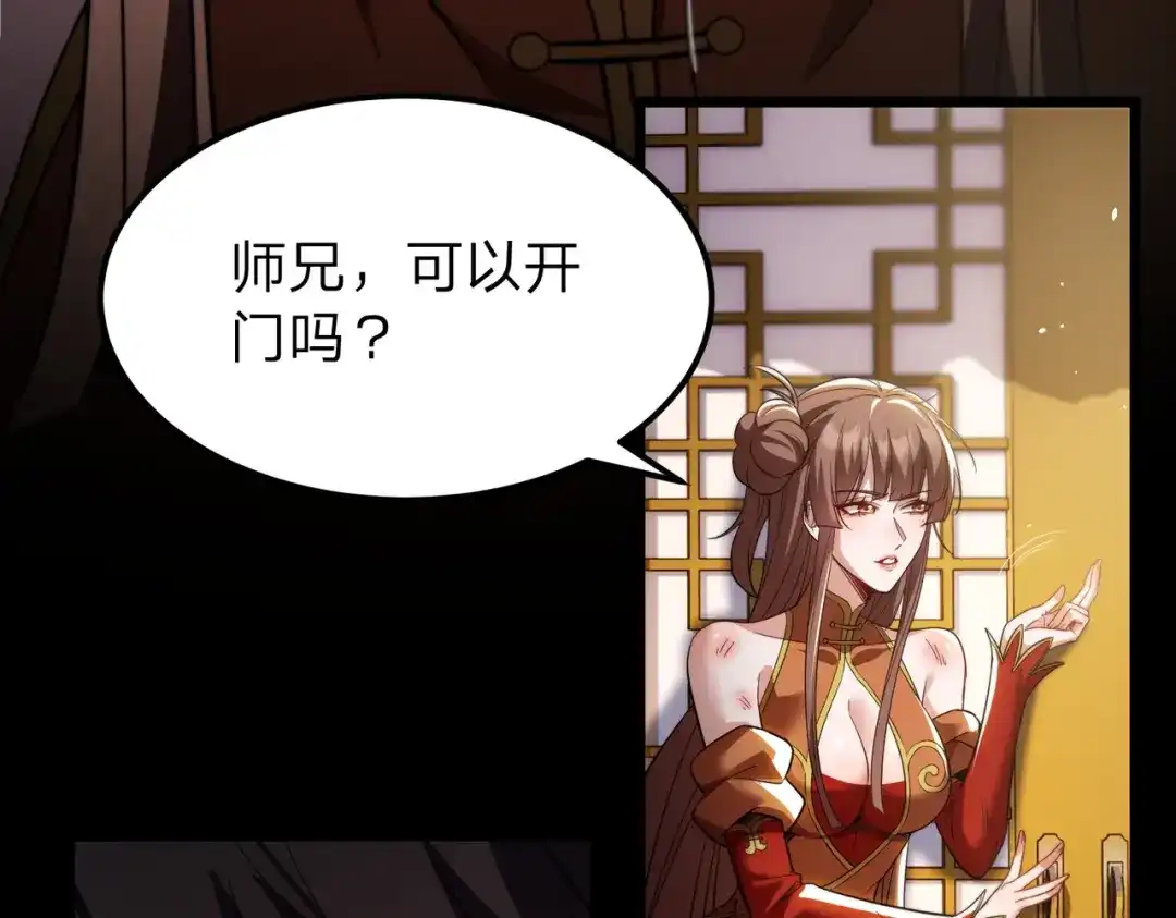 八女帝全背叛，重生悔到肠断 第3话 进门请敲门！ 第43页