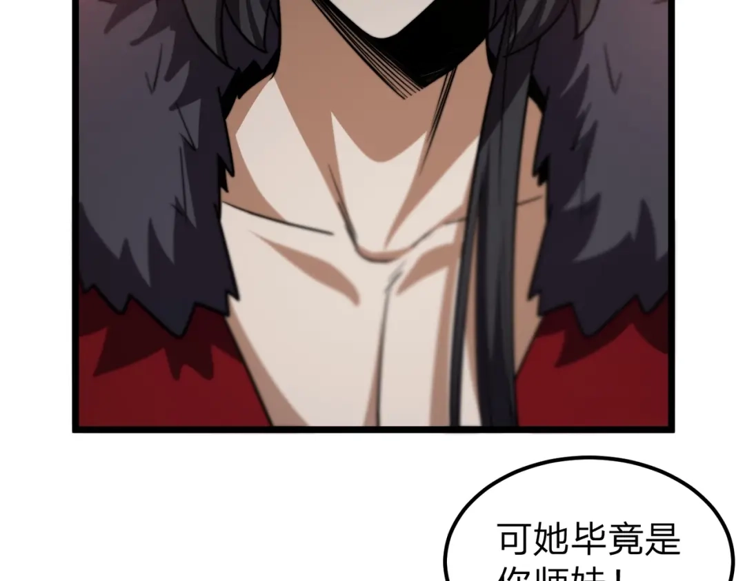 八女帝全背叛，重生悔到肠断 第3话 进门请敲门！ 第69页