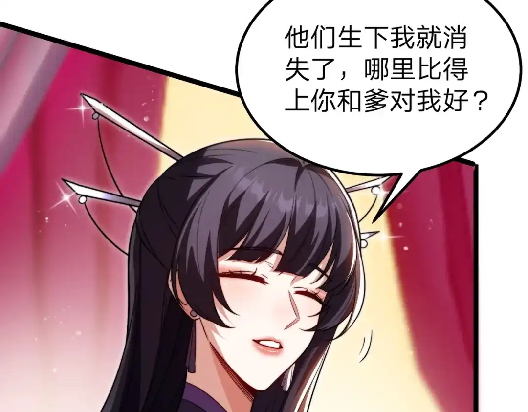 八女帝全背叛，重生悔到肠断 第3话 进门请敲门！ 第104页
