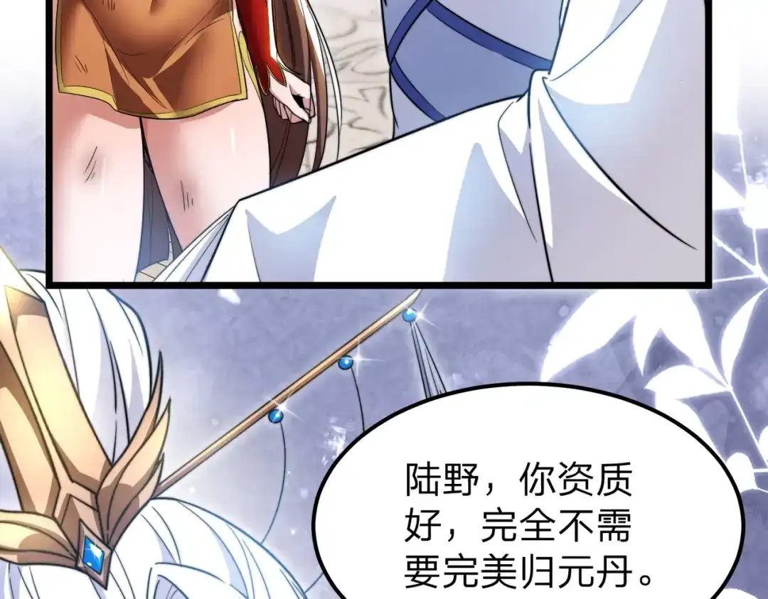 八女帝全背叛，重生悔到肠断 第3话 进门请敲门！ 第73页
