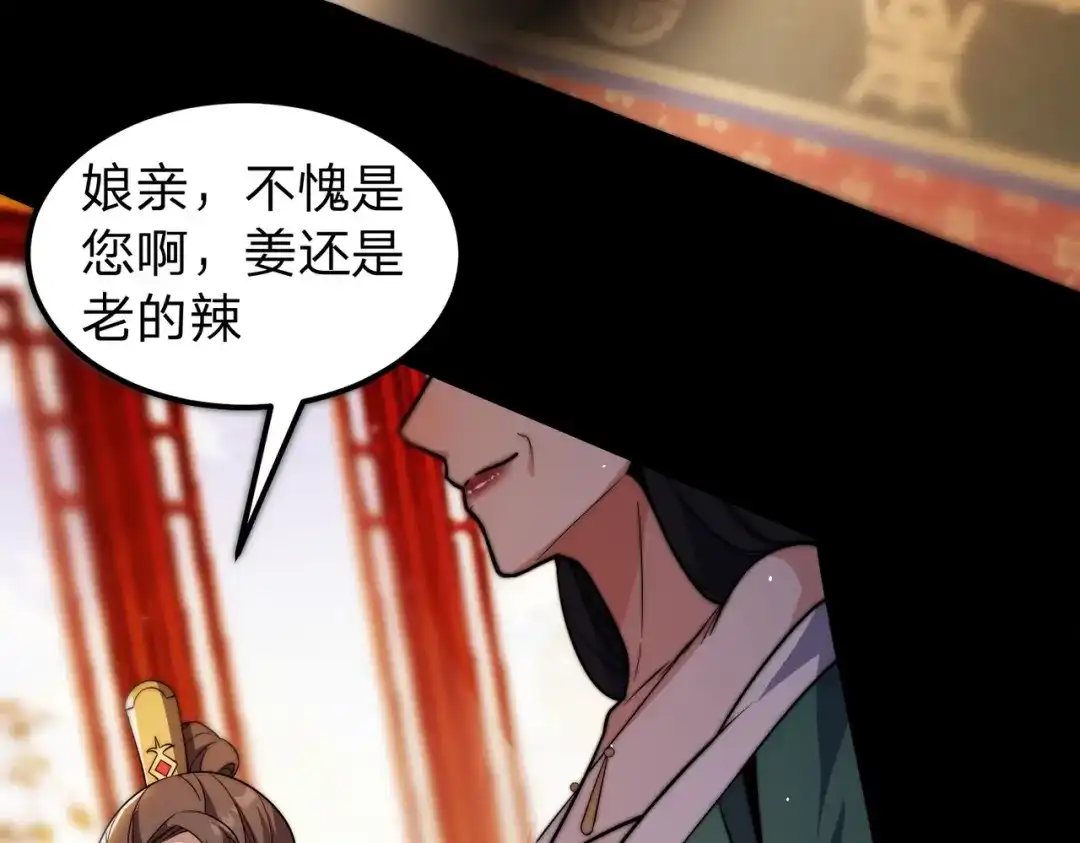 八女帝全背叛，重生悔到肠断 第3话 进门请敲门！ 第134页
