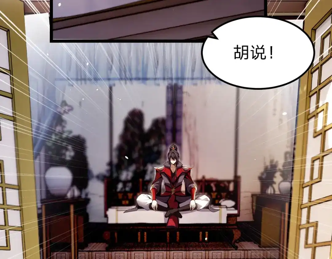 八女帝全背叛，重生悔到肠断 第3话 进门请敲门！ 第79页