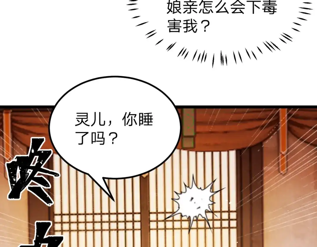 八女帝全背叛，重生悔到肠断 第3话 进门请敲门！ 第127页
