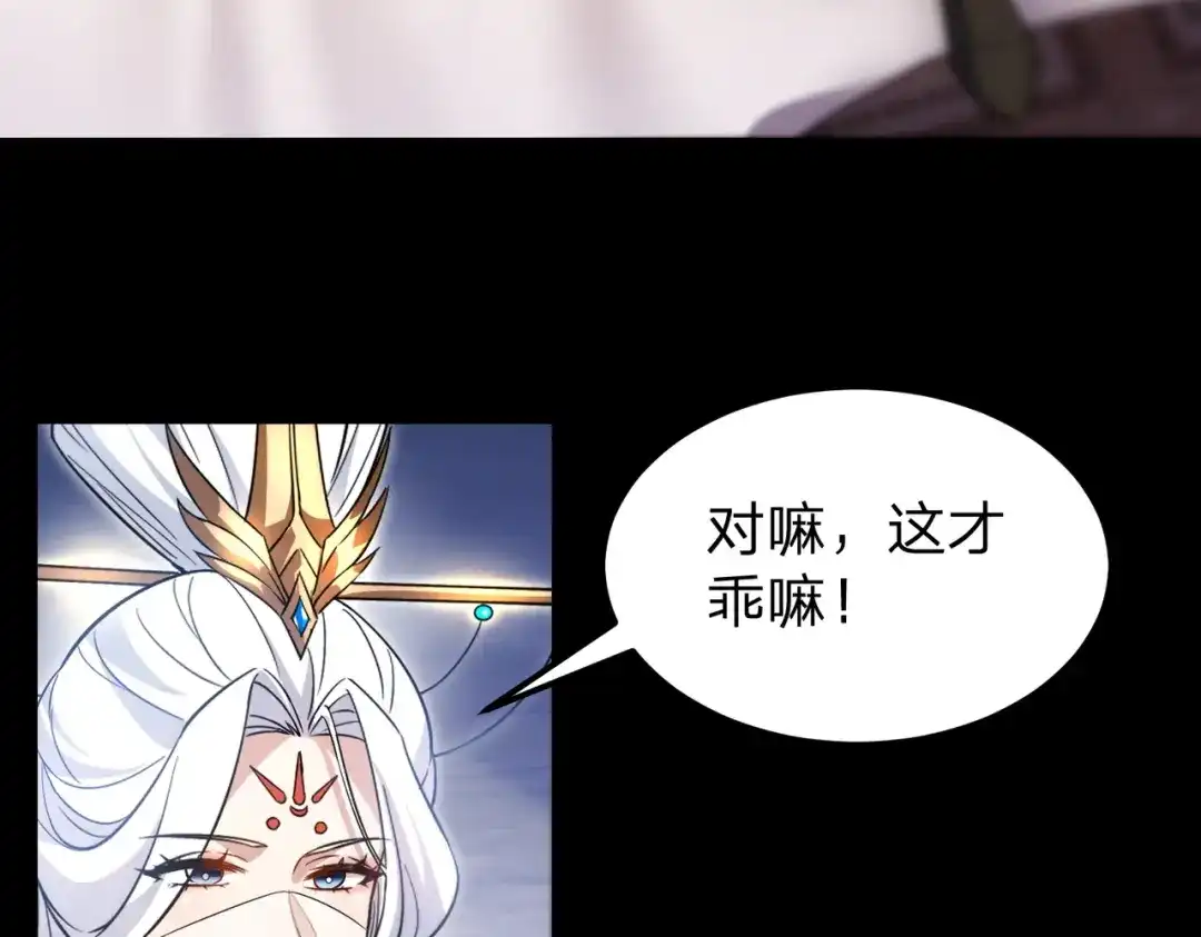 八女帝全背叛，重生悔到肠断 第3话 进门请敲门！ 第84页
