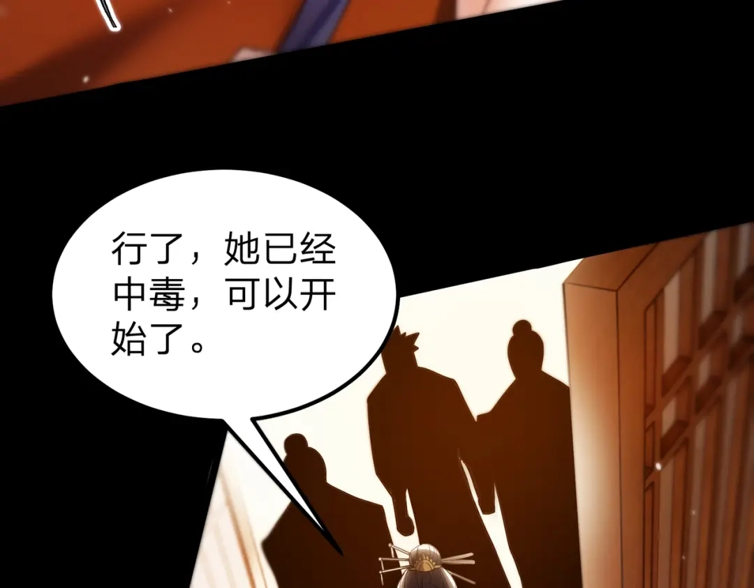 八女帝全背叛，重生悔到肠断 第3话 进门请敲门！ 第132页
