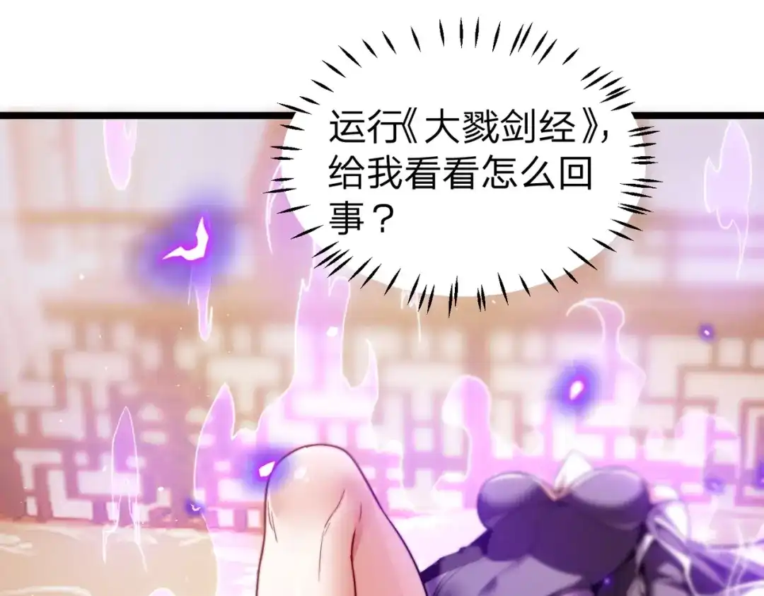 八女帝全背叛，重生悔到肠断 第3话 进门请敲门！ 第119页