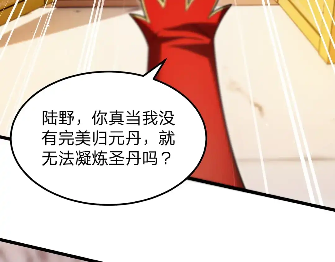八女帝全背叛，重生悔到肠断 第3话 进门请敲门！ 第81页