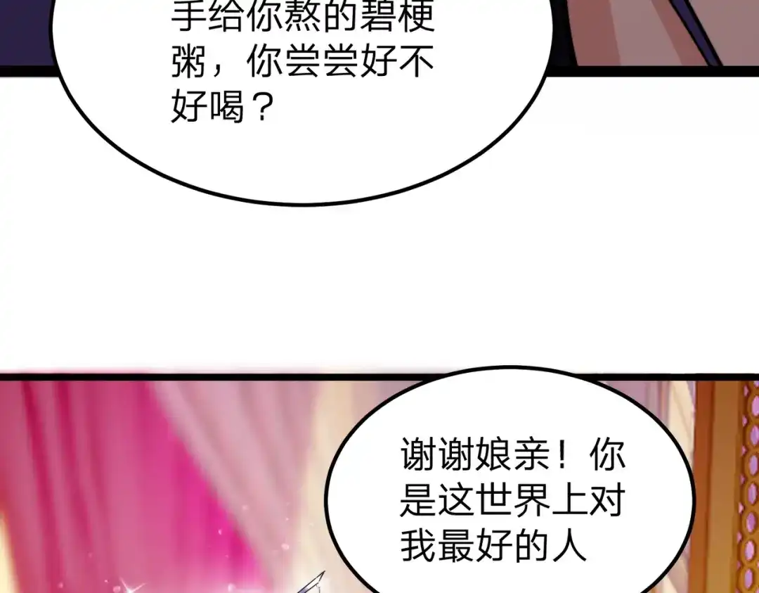 八女帝全背叛，重生悔到肠断 第3话 进门请敲门！ 第99页