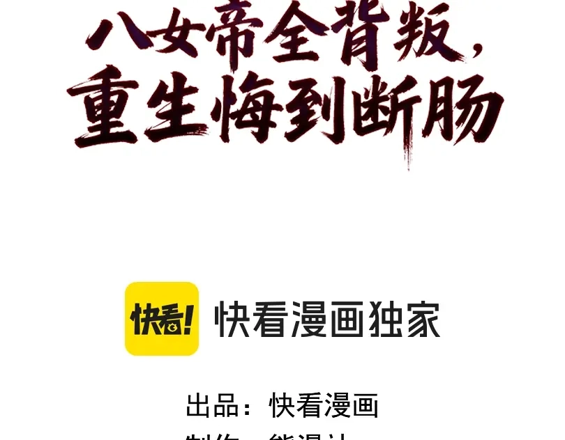 八女帝全背叛，重生悔到肠断 第3话 进门请敲门！ 第3页