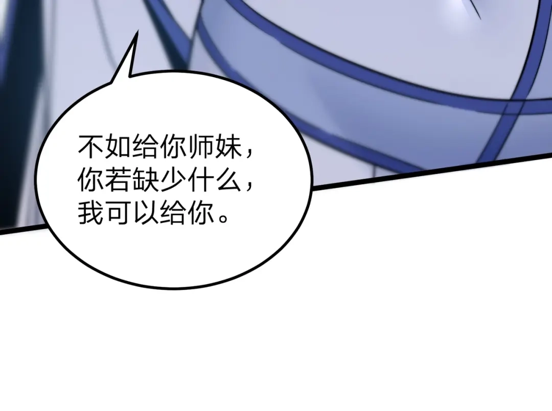 八女帝全背叛，重生悔到肠断 第3话 进门请敲门！ 第76页