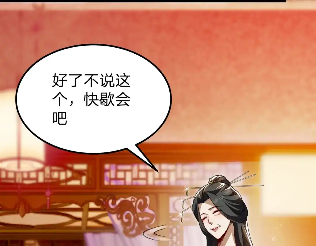 八女帝全背叛，重生悔到肠断 第3话 进门请敲门！ 第106页