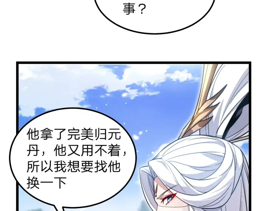 八女帝全背叛，重生悔到肠断 第3话 进门请敲门！ 第71页