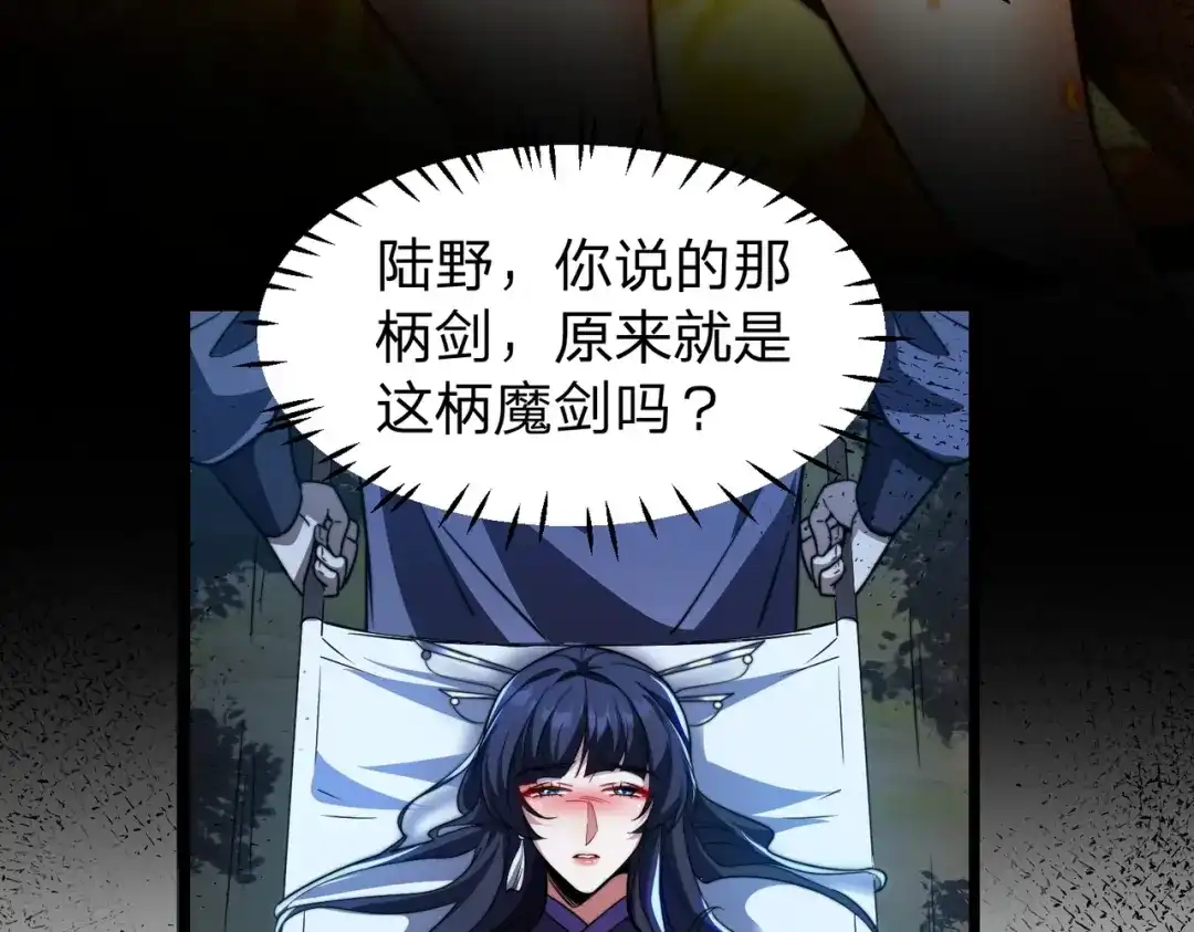 八女帝全背叛，重生悔到肠断 第4话 魔剑的正确用法！ 第50页