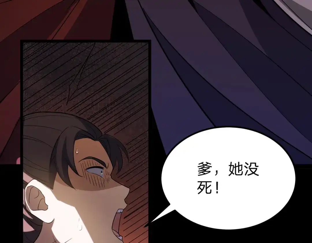 八女帝全背叛，重生悔到肠断 第4话 魔剑的正确用法！ 第120页