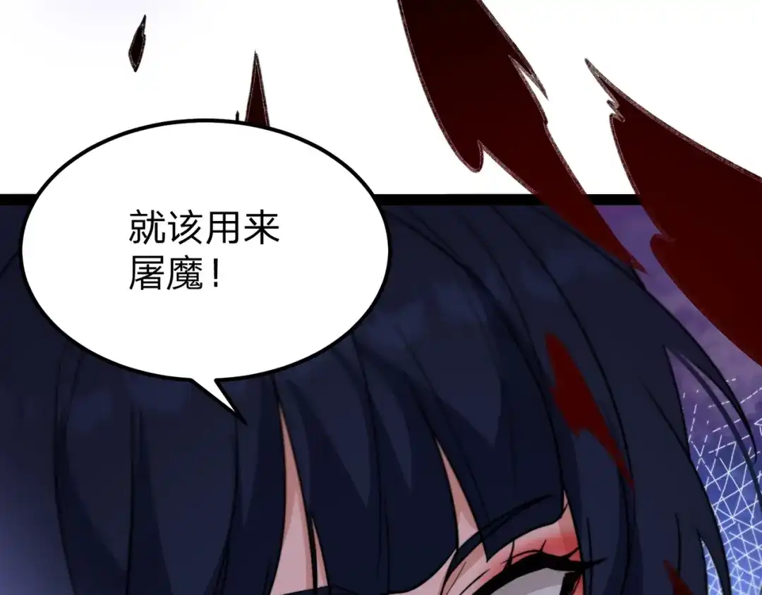 八女帝全背叛，重生悔到肠断 第4话 魔剑的正确用法！ 第141页
