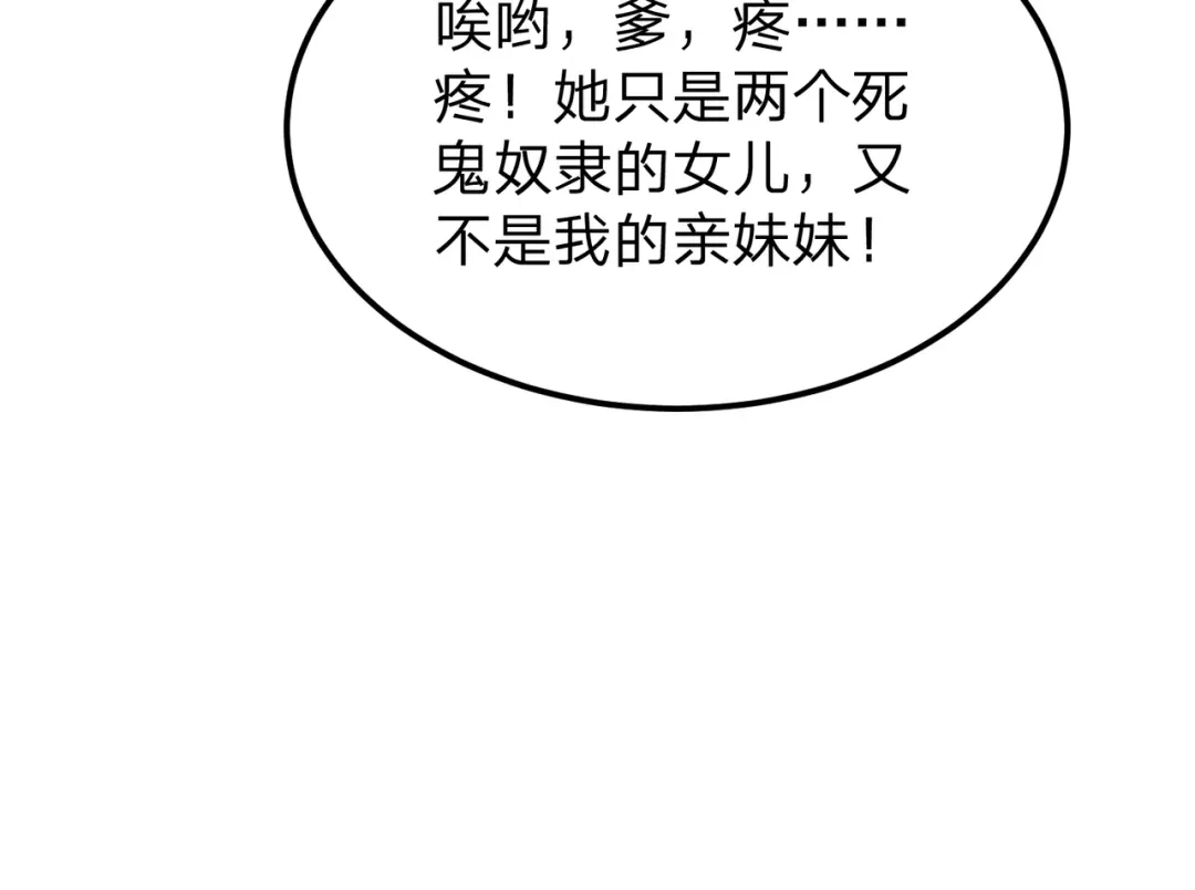 八女帝全背叛，重生悔到肠断 第4话 魔剑的正确用法！ 第22页