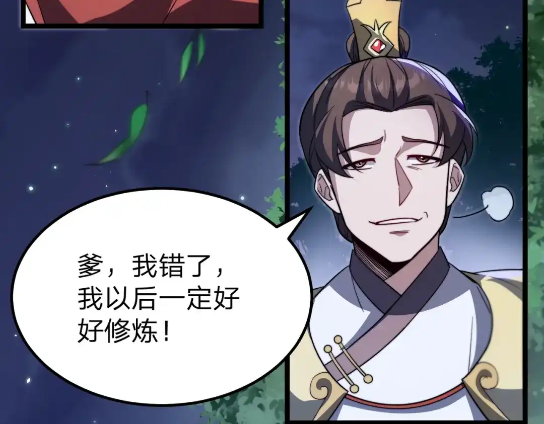 八女帝全背叛，重生悔到肠断 第4话 魔剑的正确用法！ 第13页