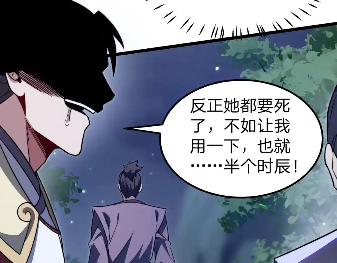 八女帝全背叛，重生悔到肠断 第4话 魔剑的正确用法！ 第17页
