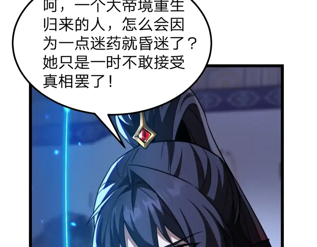 八女帝全背叛，重生悔到肠断 第4话 魔剑的正确用法！ 第58页