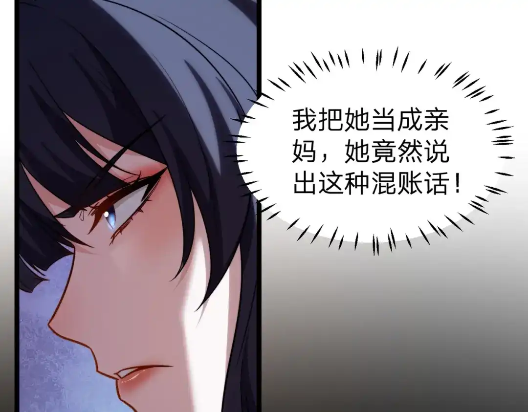 八女帝全背叛，重生悔到肠断 第4话 魔剑的正确用法！ 第29页
