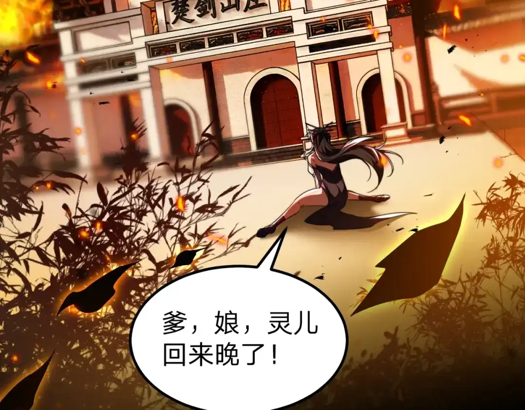 八女帝全背叛，重生悔到肠断 第4话 魔剑的正确用法！ 第46页