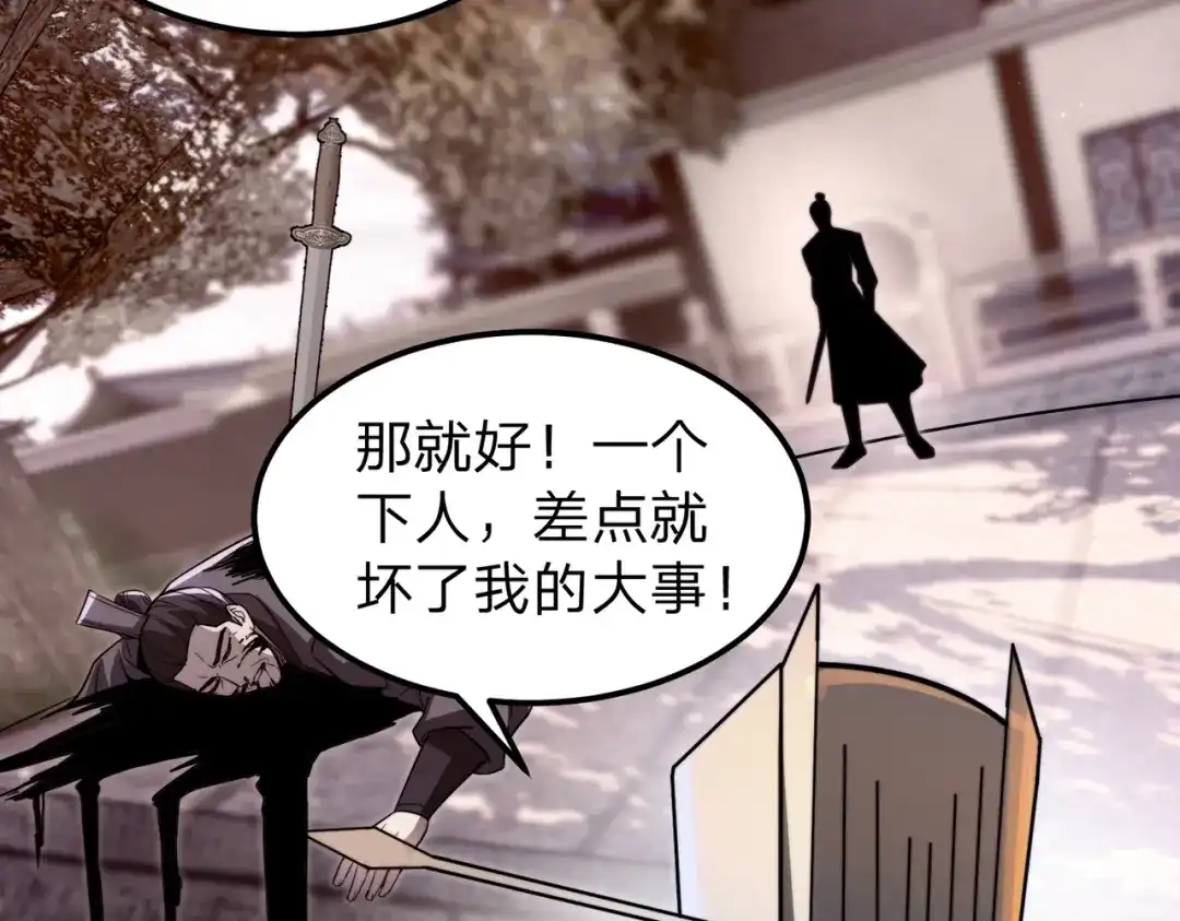 八女帝全背叛，重生悔到肠断 第4话 魔剑的正确用法！ 第9页