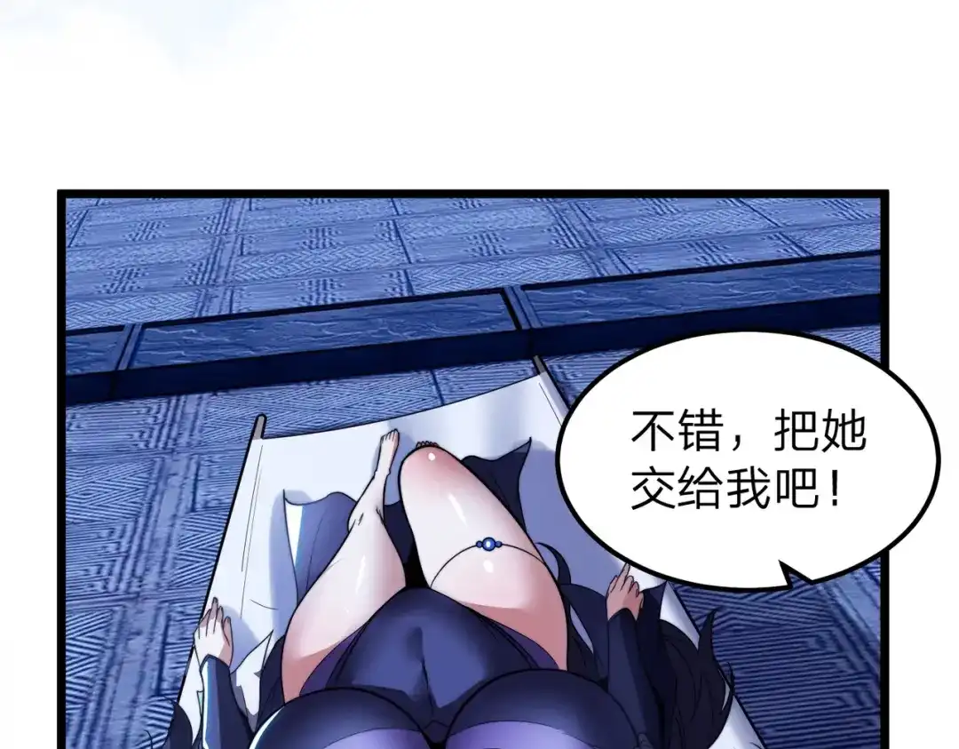 八女帝全背叛，重生悔到肠断 第4话 魔剑的正确用法！ 第71页