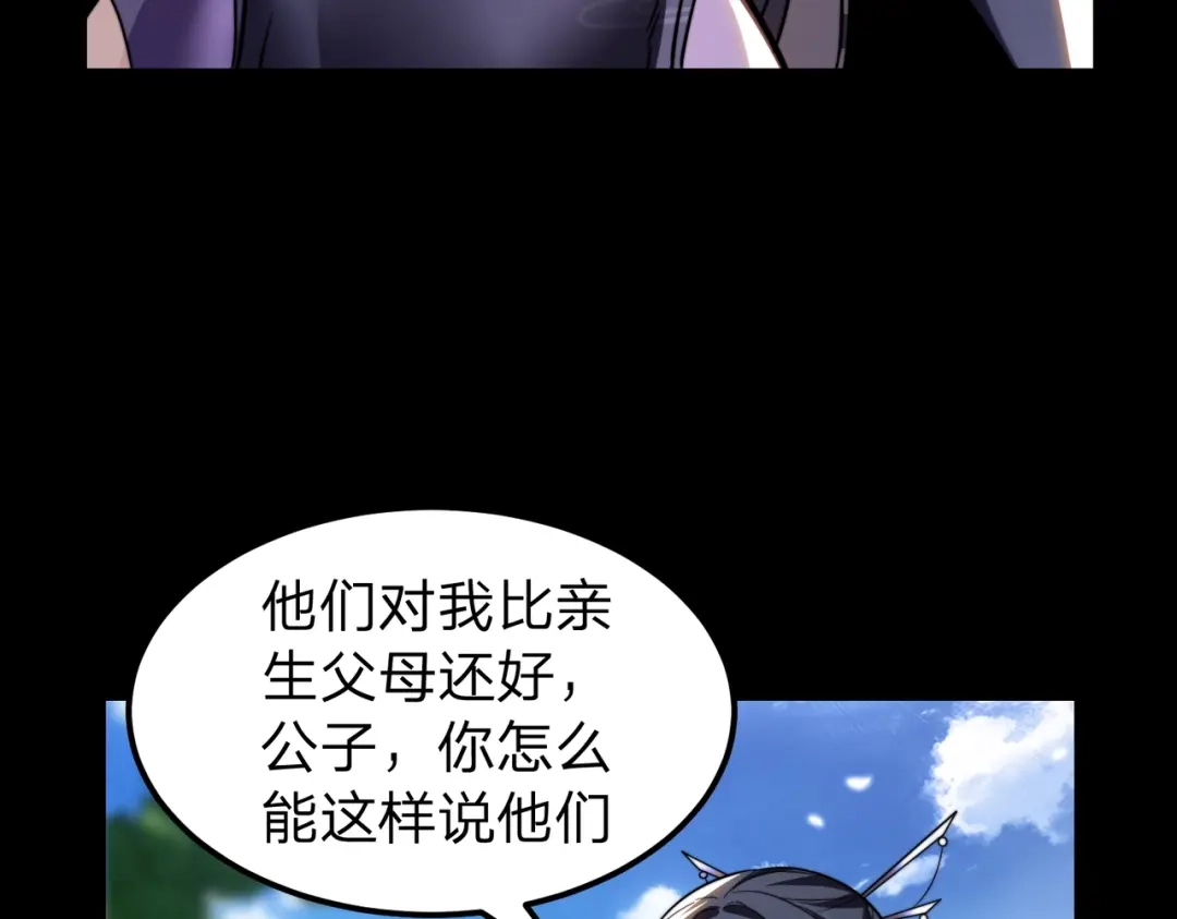 八女帝全背叛，重生悔到肠断 第4话 魔剑的正确用法！ 第37页