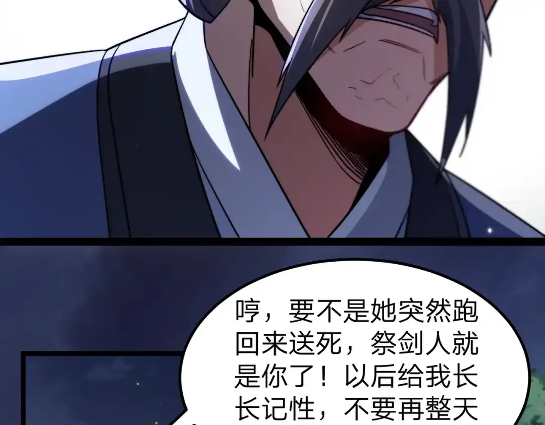 八女帝全背叛，重生悔到肠断 第4话 魔剑的正确用法！ 第11页