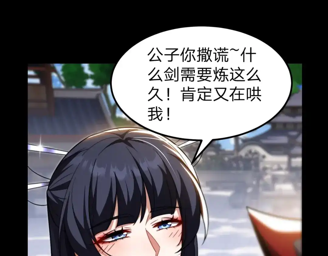 八女帝全背叛，重生悔到肠断 第4话 魔剑的正确用法！ 第42页