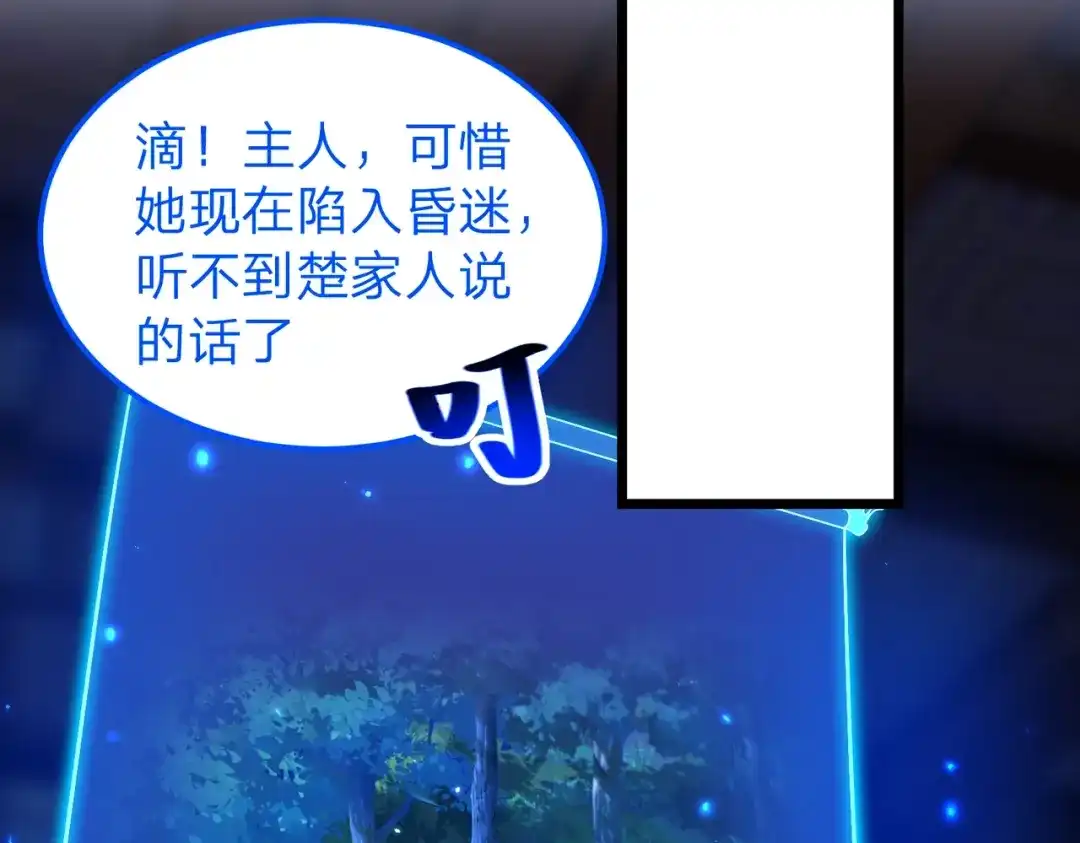 八女帝全背叛，重生悔到肠断 第4话 魔剑的正确用法！ 第54页