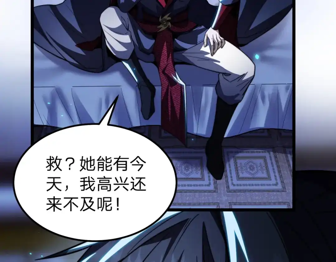 八女帝全背叛，重生悔到肠断 第4话 魔剑的正确用法！ 第62页