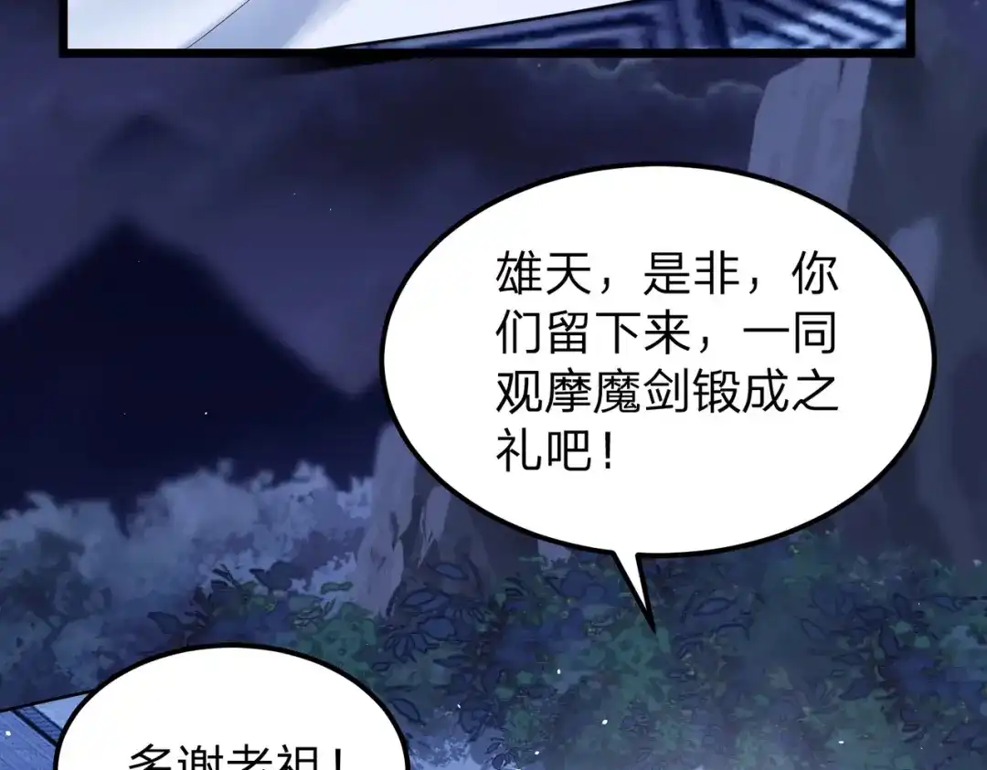 八女帝全背叛，重生悔到肠断 第4话 魔剑的正确用法！ 第73页
