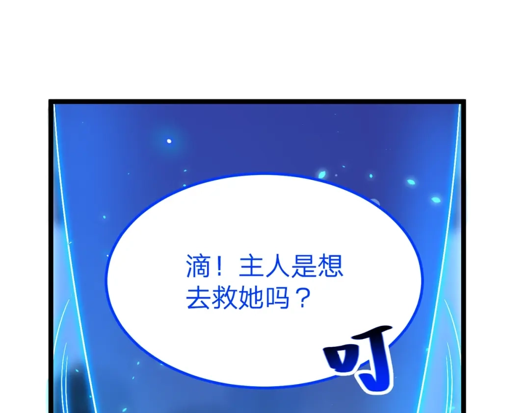 八女帝全背叛，重生悔到肠断 第4话 魔剑的正确用法！ 第60页