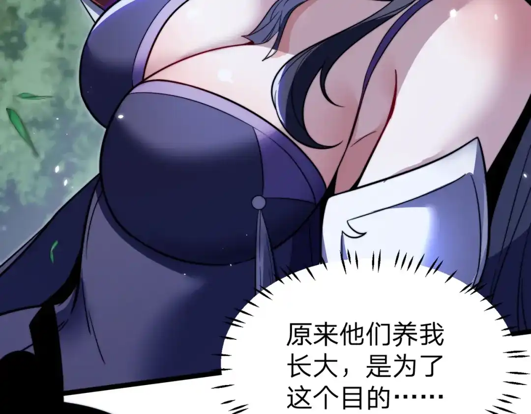 八女帝全背叛，重生悔到肠断 第4话 魔剑的正确用法！ 第16页
