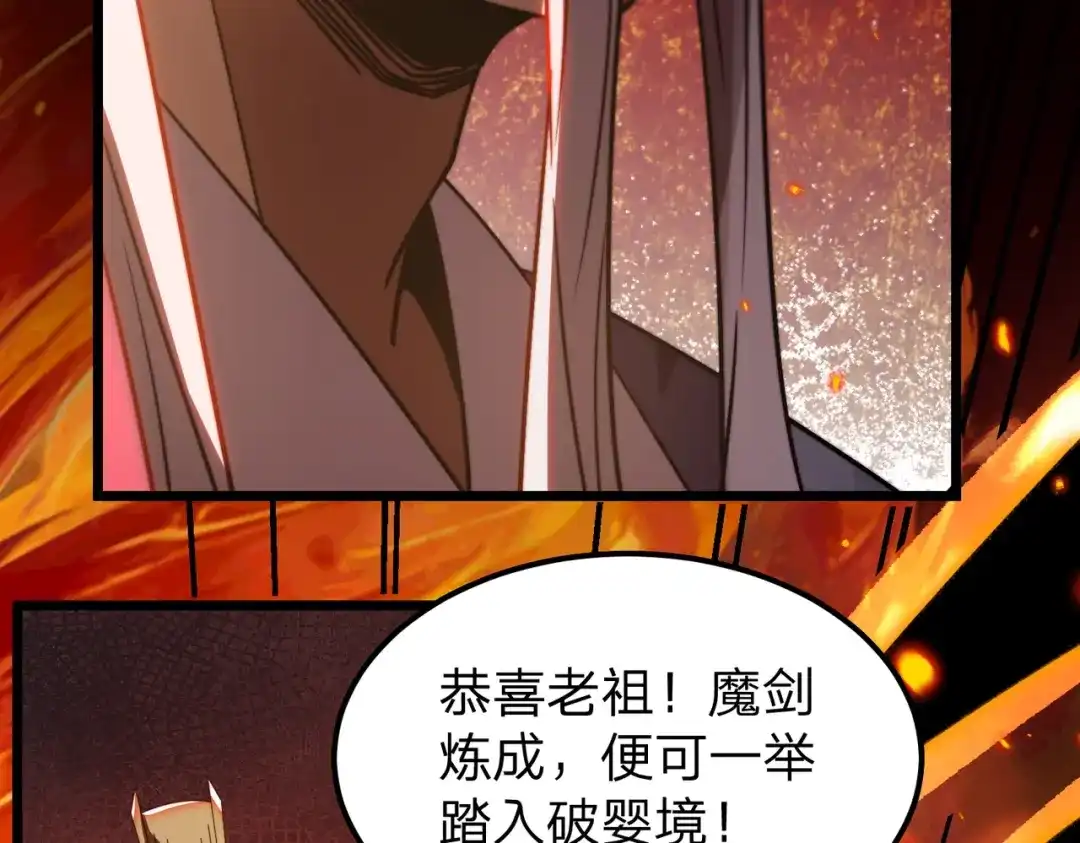 八女帝全背叛，重生悔到肠断 第4话 魔剑的正确用法！ 第83页