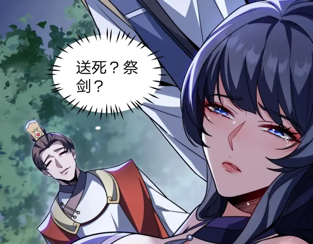 八女帝全背叛，重生悔到肠断 第4话 魔剑的正确用法！ 第15页