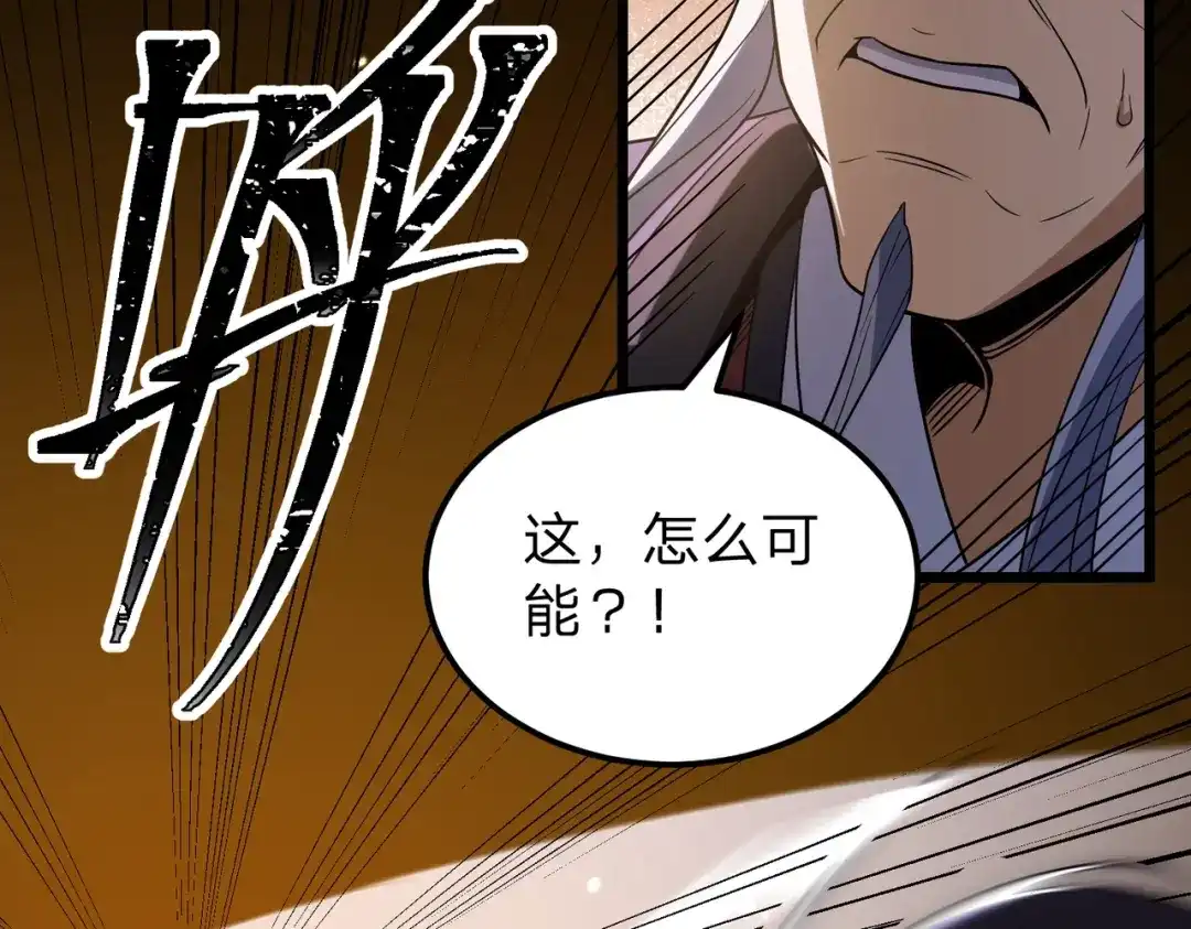 八女帝全背叛，重生悔到肠断 第4话 魔剑的正确用法！ 第122页