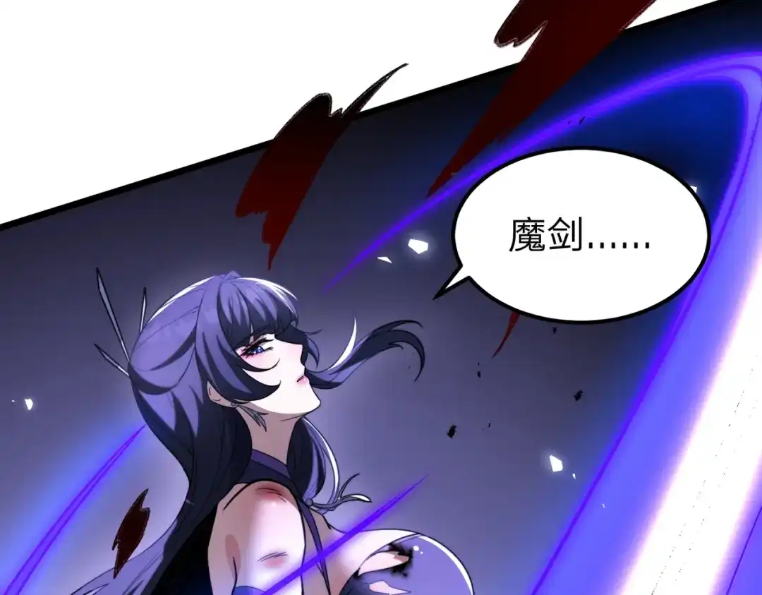 八女帝全背叛，重生悔到肠断 第4话 魔剑的正确用法！ 第139页