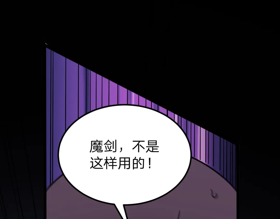 八女帝全背叛，重生悔到肠断 第4话 魔剑的正确用法！ 第132页