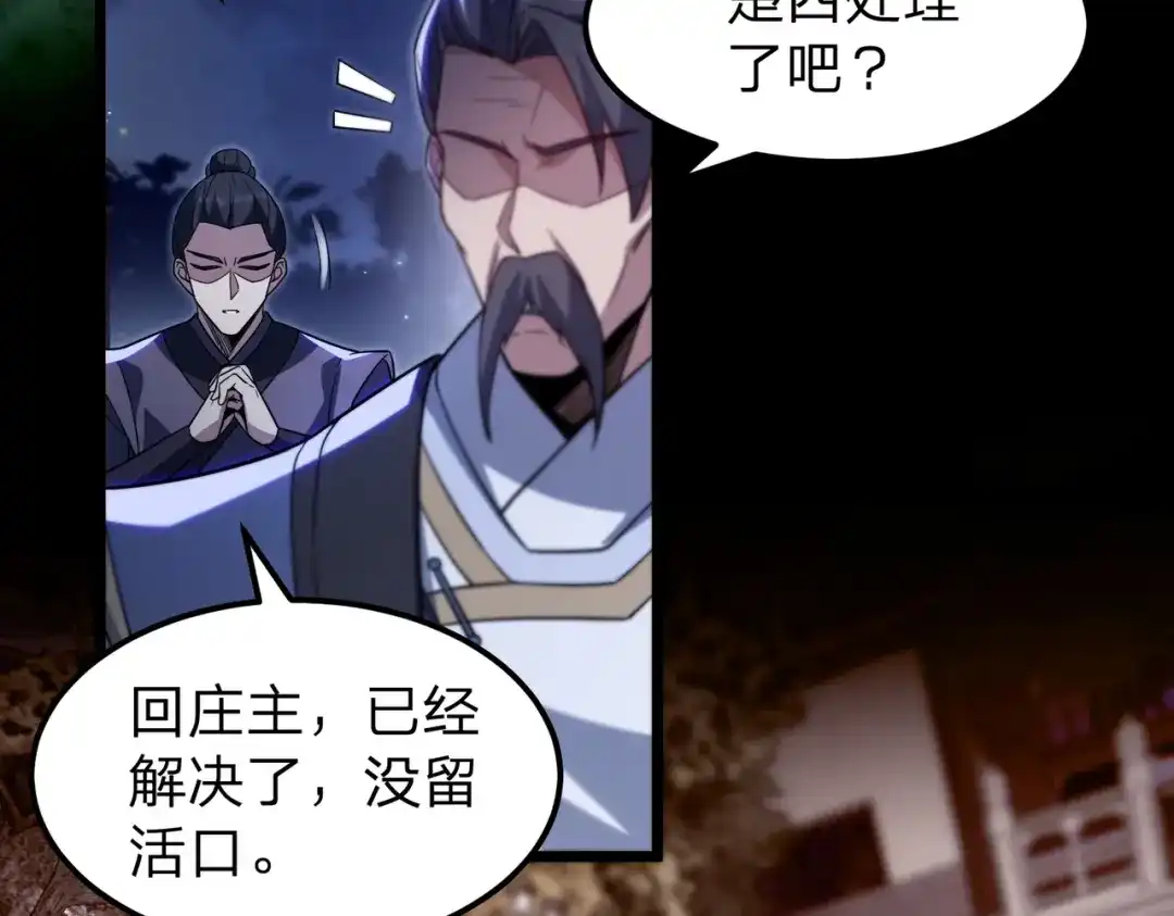 八女帝全背叛，重生悔到肠断 第4话 魔剑的正确用法！ 第8页