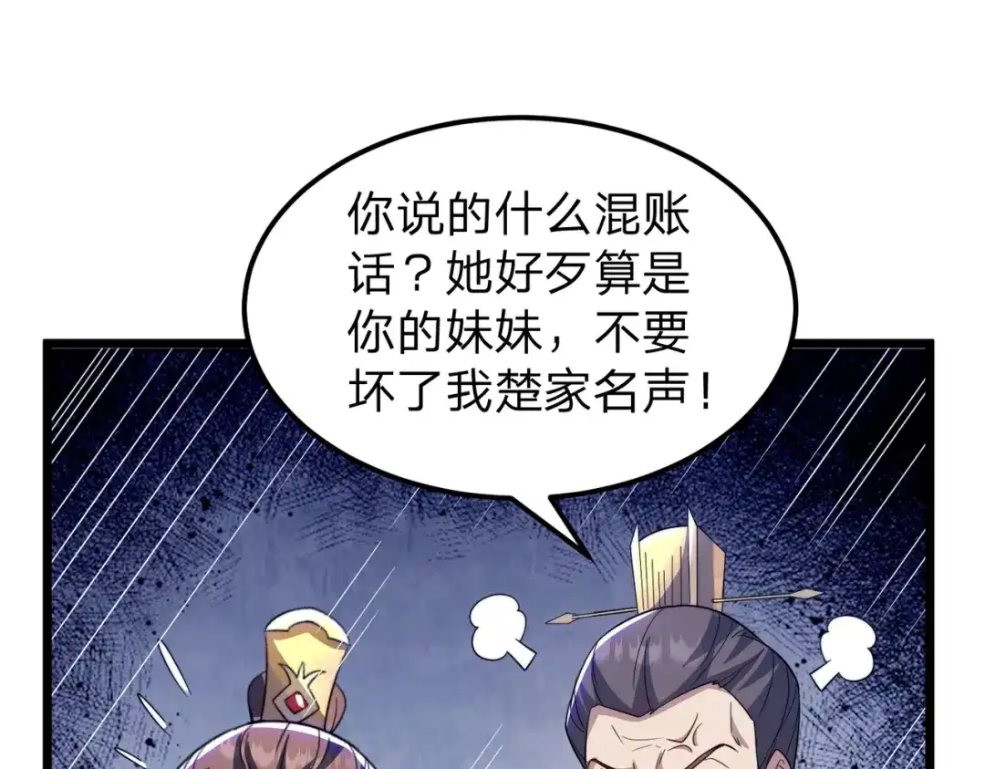 八女帝全背叛，重生悔到肠断 第4话 魔剑的正确用法！ 第20页