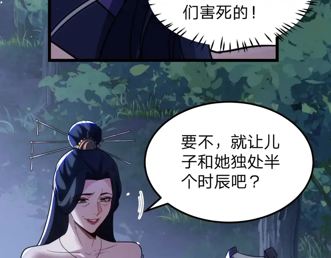 八女帝全背叛，重生悔到肠断 第4话 魔剑的正确用法！ 第25页