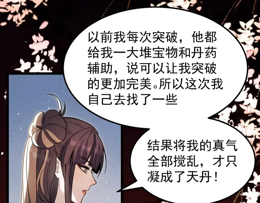 八女帝全背叛，重生悔到肠断 第5话 现在知道错了？ 第114页
