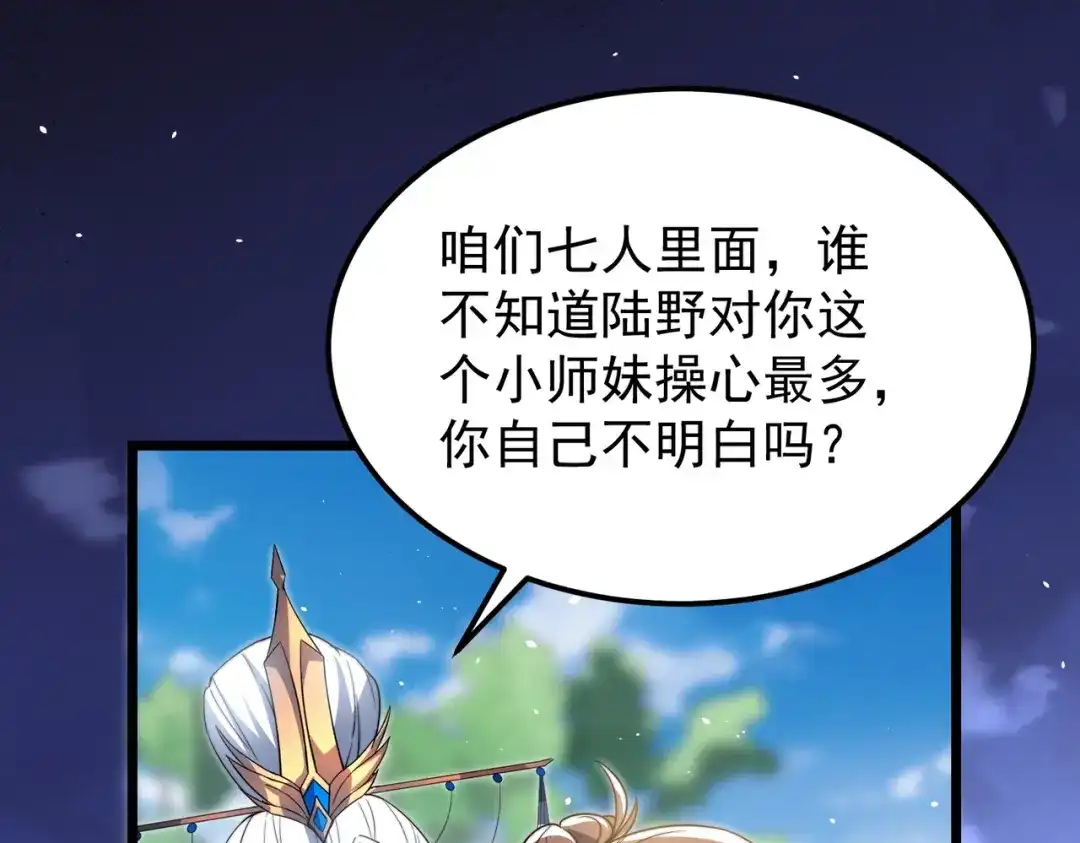 八女帝全背叛，重生悔到肠断 第5话 现在知道错了？ 第121页