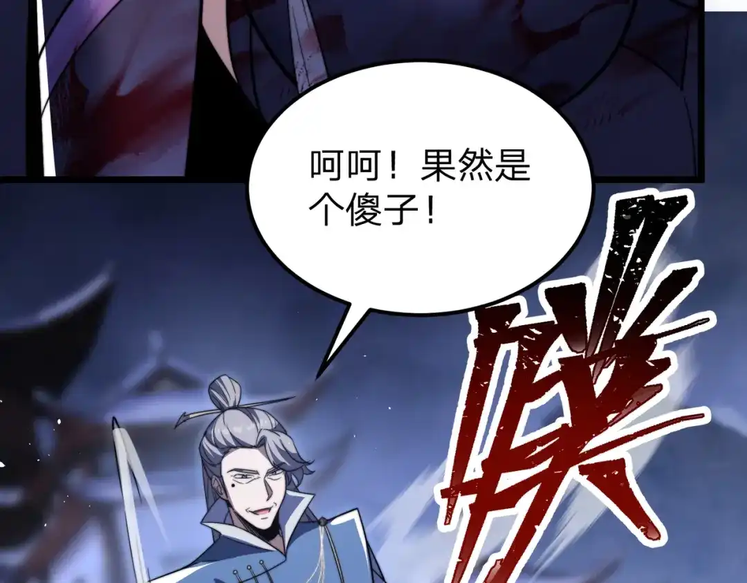 八女帝全背叛，重生悔到肠断 第5话 现在知道错了？ 第73页
