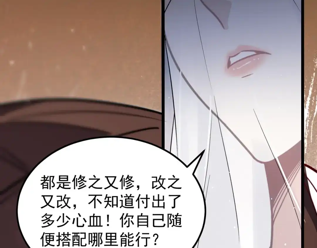 八女帝全背叛，重生悔到肠断 第5话 现在知道错了？ 第116页