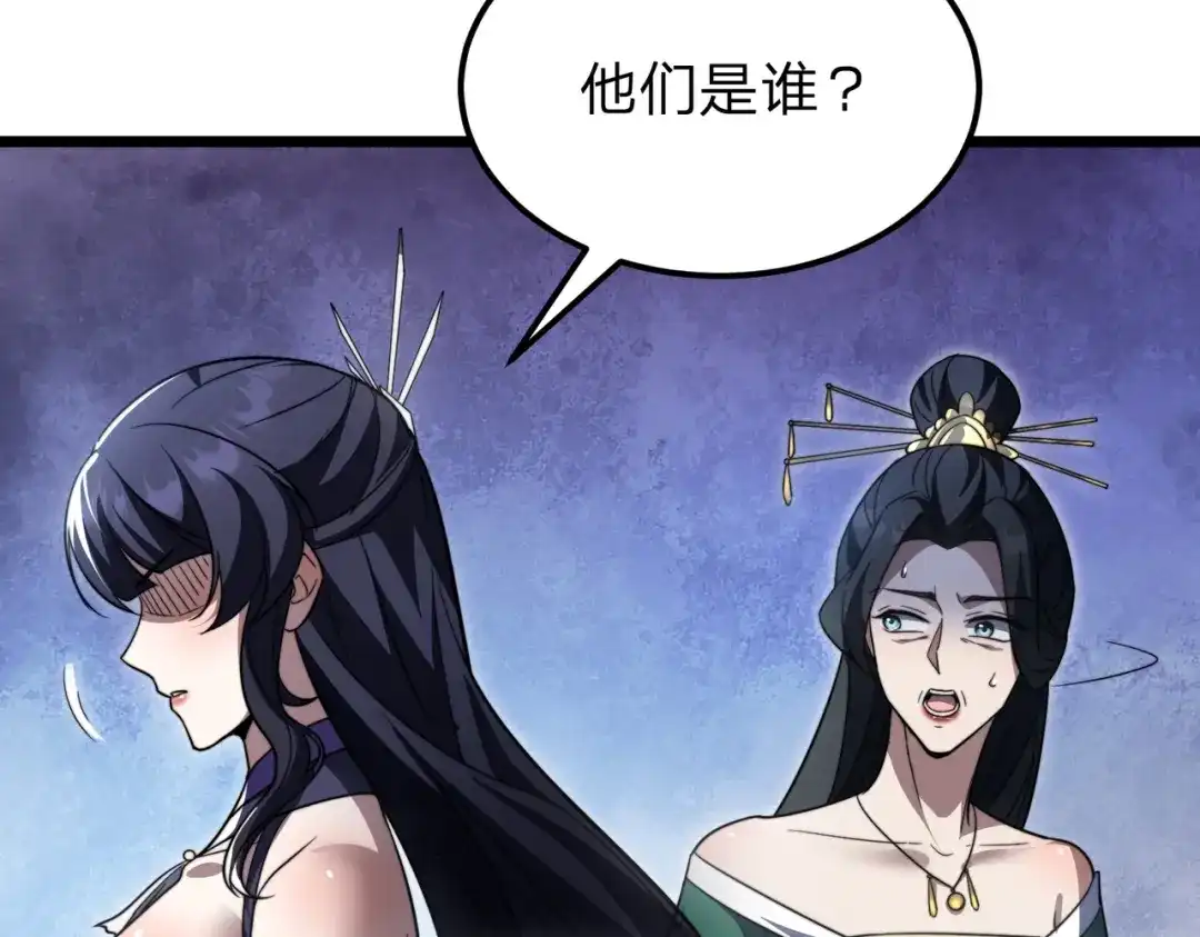 八女帝全背叛，重生悔到肠断 第5话 现在知道错了？ 第29页