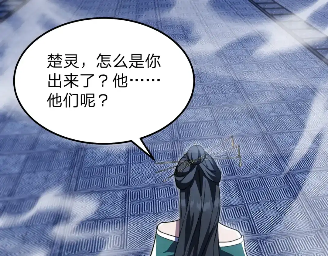 八女帝全背叛，重生悔到肠断 第5话 现在知道错了？ 第26页